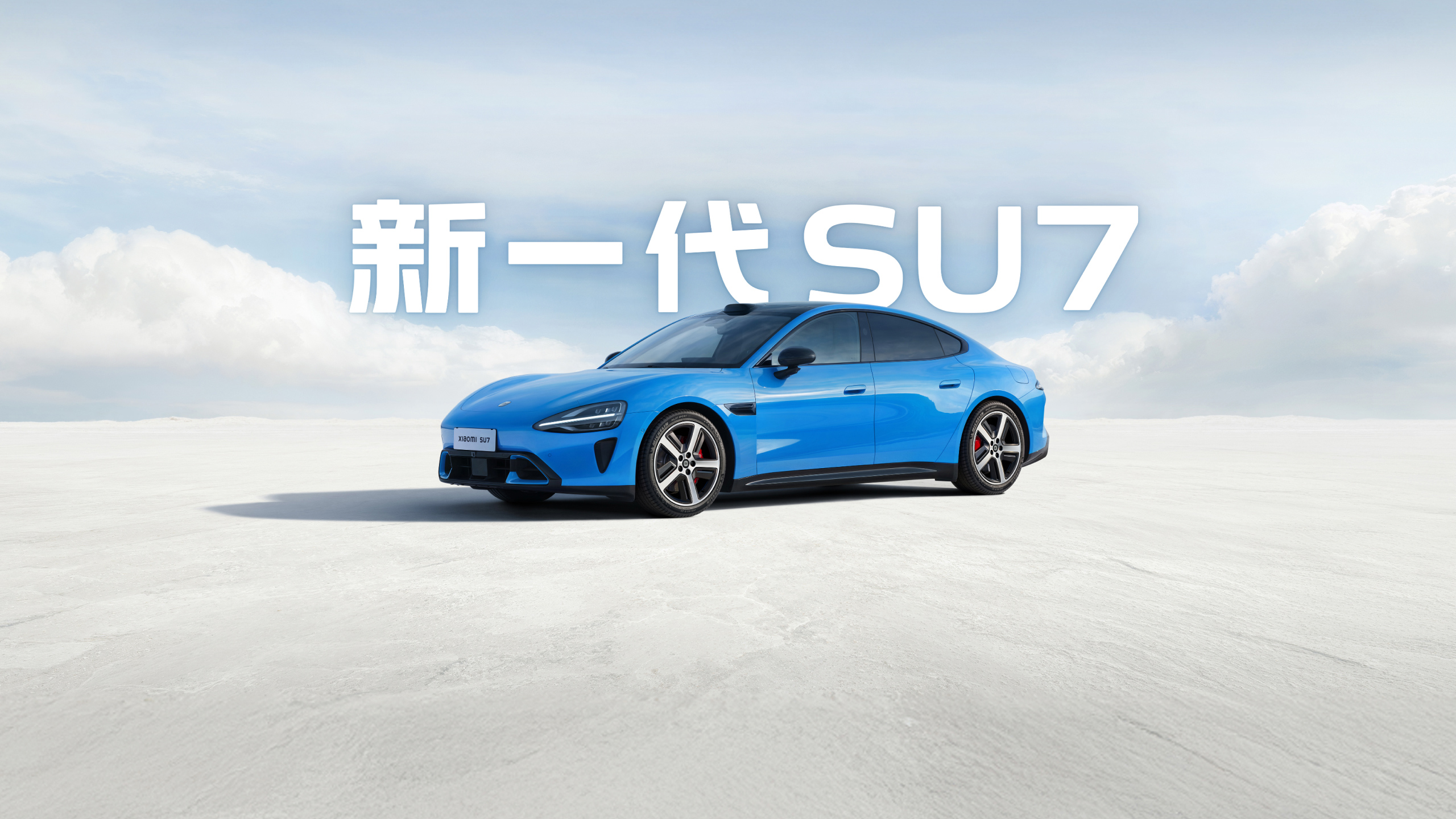 新一代SU7，惊艳登场。-ZDZL